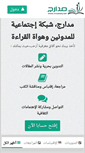 Mobile Screenshot of madarij.net